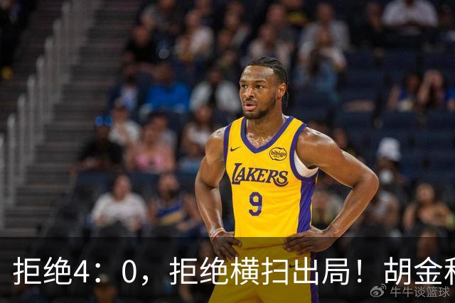 拒绝4：0，拒绝横扫出局！胡金秋30+5怒吼庆祝，广厦卫冕还一线生机