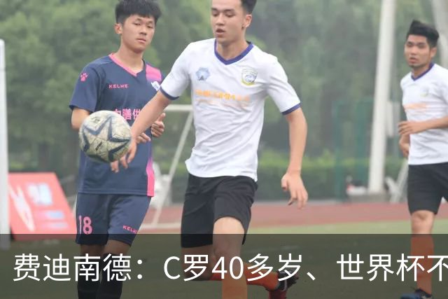 费迪南德：C罗40多岁、世界杯不能踢满每一分钟 替补登场更致命